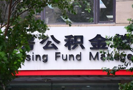 自贡公积金可以找黄牛取出来吗（公积金 黄牛）